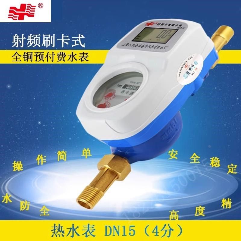 。上海人民插卡智能水表家用一卡通水电表刷卡预付费出租房ic卡充