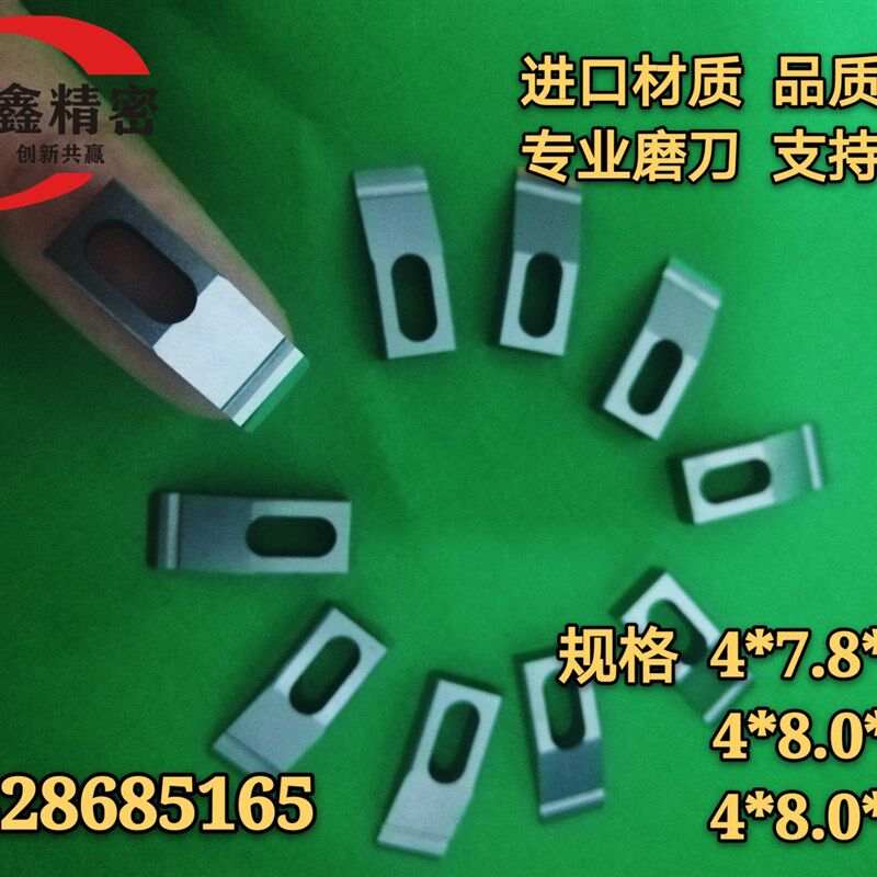 德赛  翔元  奥特玛剪片机切刀相机手机镜片剪片冲切专用钨钢刀片