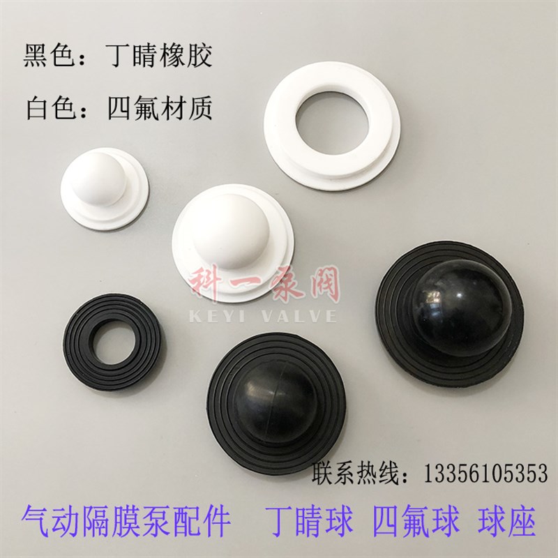 气动隔膜泵配件隔膜泵球球座QBK/QBY-25/40/50/65/80/100丁睛四氟