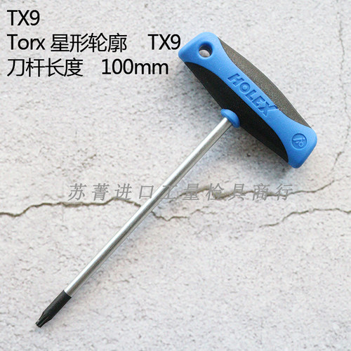 德国霍夫曼HOLEX 螺丝起子 短款星型梅花T型扳手 TX9-TX30