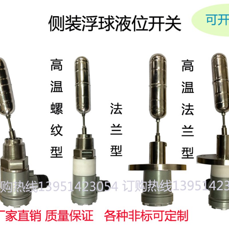 侧装浮球液位开关侧装浮球液位计浮球开关磁浮子液位开关液位计