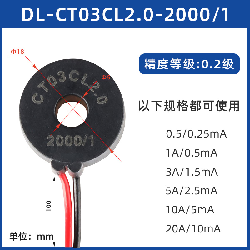 微型电流互感器DL-CT03C1.0 5A/5mA 1000:1交流低压pcb小型2000:1