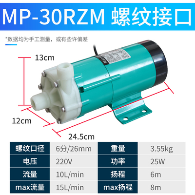 磁力循环驱动泵MP微型磁力循环泵耐腐蚀耐酸碱塑料化工水泵海水泵