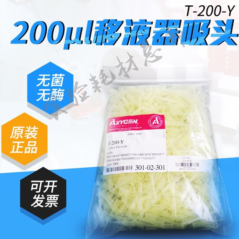 爱思进t-200-y 移液器200ul黄吸头1000ul蓝吸头10ul枪头白无热源