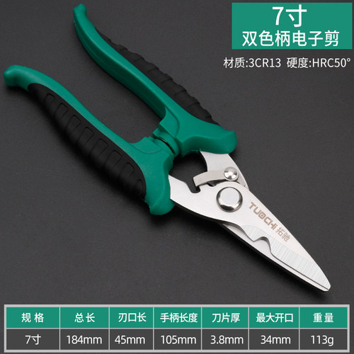 多功能电工剪刀电子剪PVC线果枝剪花剪剥线剪线槽剪电线铁皮剪