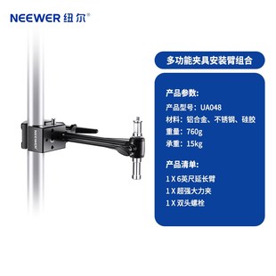 NEEWER纽尔摄影灯架三脚架支架多功能夹具安装延长臂组合相机影视