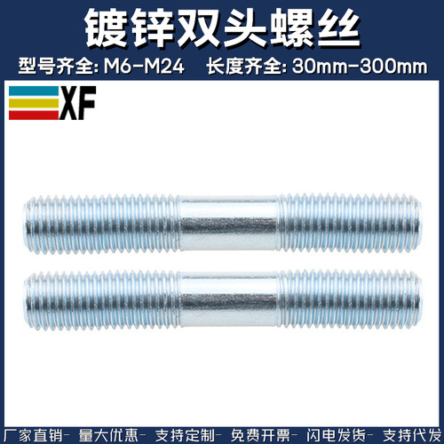 镀锌双头螺丝杆牙条螺栓螺杆牙棒螺柱M6M8M10M12M14M16M18M20-M24