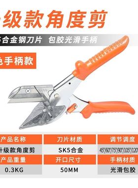 电工线槽剪刀角度剪刀PVC线槽直角剪刀90度卡条封边神器槽板角线