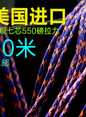 美国ATWOOD  ATW 僵尸系列7芯伞绳安全绳550军规刀绳尾绳十米包邮
