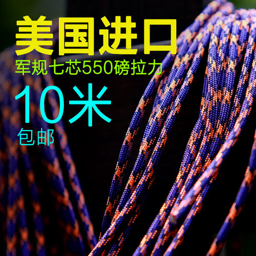 美国ATWOOD  ATW 僵尸系列7芯伞绳安全绳550军规刀绳尾绳十米包邮