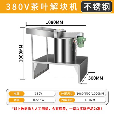 新勇士茶叶解块机红茶绿茶打散机解散机器茶叶加工设备不锈钢机械