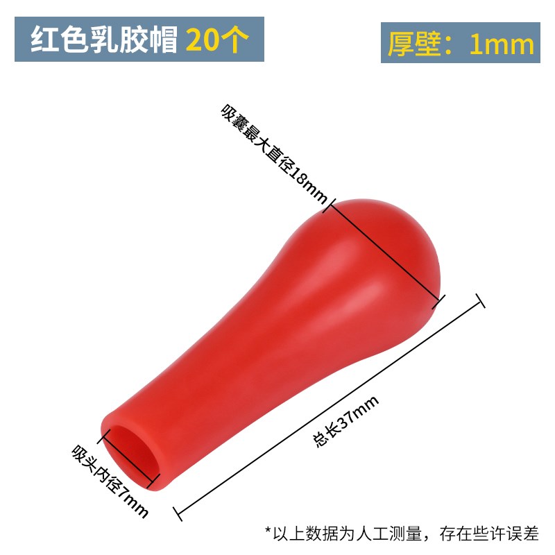 乳胶帽红色滴管乳胶头玻璃滴管用吸头玻璃吸管红皮头200个蓝吸球