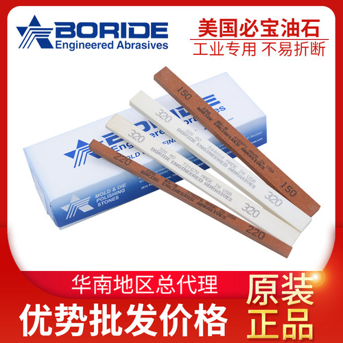 BORIDE美国必宝油石1/4*1/2*6模具省模抛光油石条AO白色AS-9红色