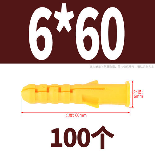 6mm小黄鱼塑料蓬胀管膨胀螺丝胶塞塑胶管胀塞锚栓大全M8M10M12M14