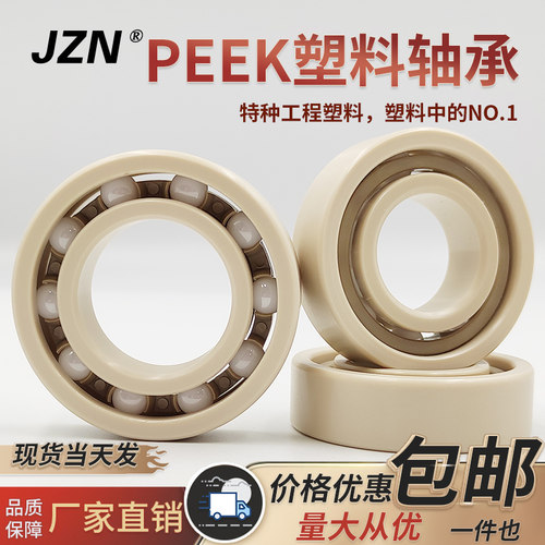 PEEK薄壁塑料轴承6908 6909 6910 6911 6912 6913 6914 6915直销