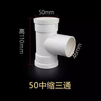 PVC排水5075110中缩下缩束口弯头直接三通内插直插异径排水管配件