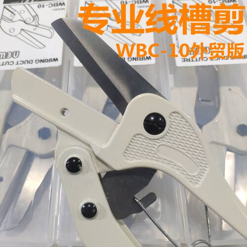 线槽剪刀PVC线槽切断器明装行线布线槽切割器塑料线槽剪刀WBC-10