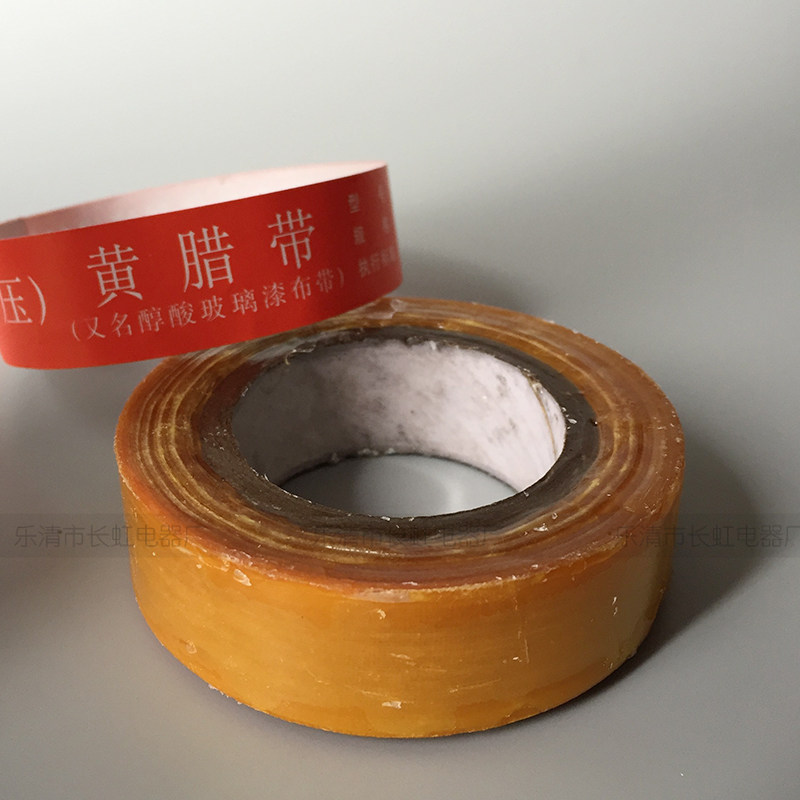 高压黄蜡绸带 绝缘材料  油性黄漆绸带 黄腊带 油性黄漆绸带