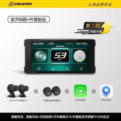 cokima库吉马摩托车行车机记录仪智能车机毫米波雷达盲区预警导航