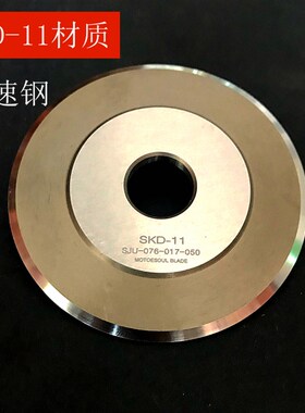 高速钢轴承圆刀 气动分切圆刀片76*17*2/5 motoknife 气压圆刀片