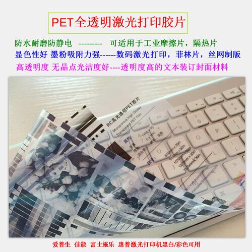 雷盛A4激光打印菲林片丝网制版印花PET透明打印胶片a3投影幻灯片