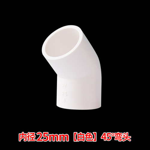 PVC管弯头配件20 25 32 40 50 63 75 90直弯45/135度弯头管件塑料