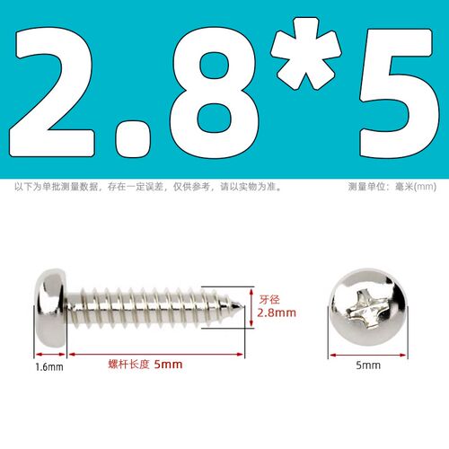 2.8mm 盘头十字槽圆头自攻尖尾螺钉PA2.8*6-8-10-12-14镀镍/黑色