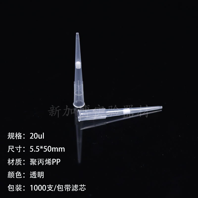 移液器枪头带滤芯吸h头10ul加长100ul200ul1000ul300ul1ml5ml20ul