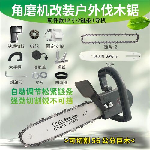 新款角磨机正牌改装电锯通用多功能磨光机锯链条配件全套电锯大全