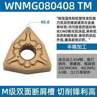 桃型数控刀片开槽刀片钢件粗车WNMG0804正反外圆开粗开槽刀头刀粒