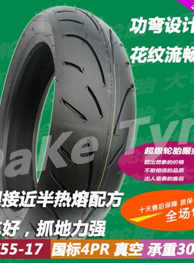 黄龙/春风650nk400摩托车真空胎 前120/70-17后160/180/55/60zr17