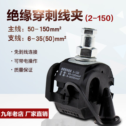 绝缘穿刺线夹低压 电缆分支2-150主线50-150 支线6-35/50 平方mm