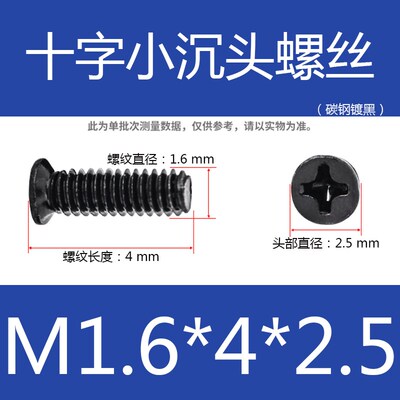 非标黑色十字小头螺丝 m2.5沉头螺钉m2*x3x4x5x6x7x8x9x10头3/4mm