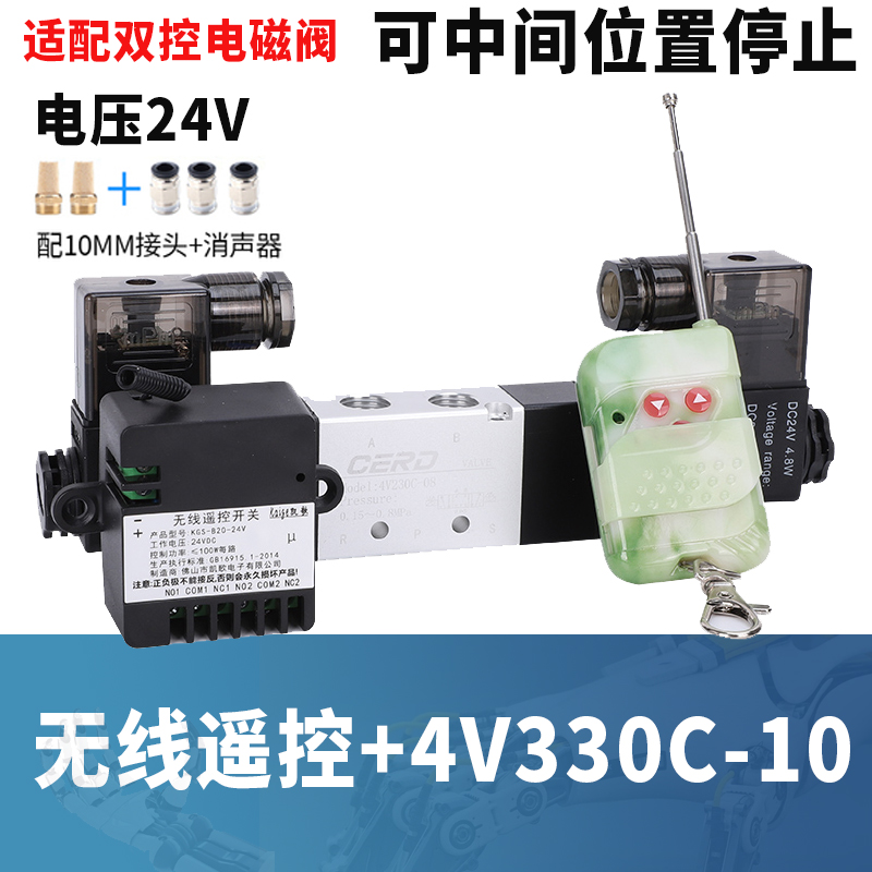 无线遥控组件机床控制开关三位五通气动电磁阀可控制4V230C-08