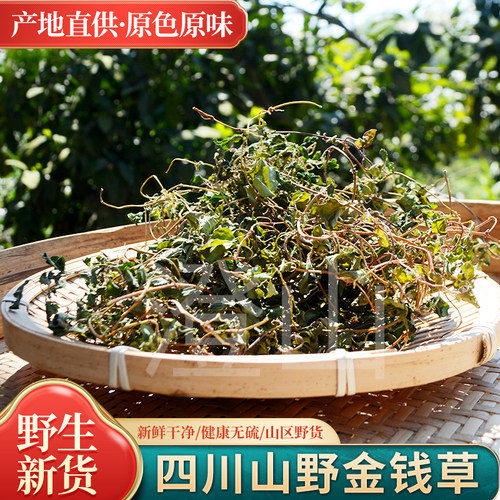 水洗结石肾四川新货500g金钱草
