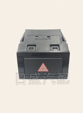 适用于19至21年款十代雅阁 英诗派 双闪危险灯开关故障警示灯总成