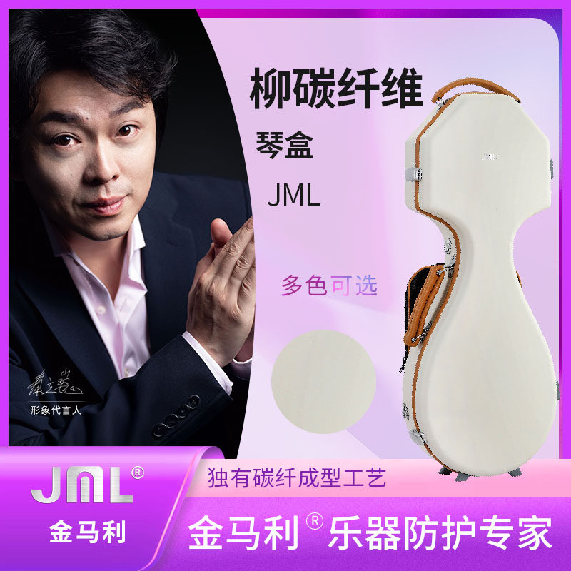JML金马利碳纤维柳琴盒