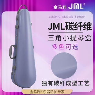 JML金马利碳纤维TT三角小提琴盒