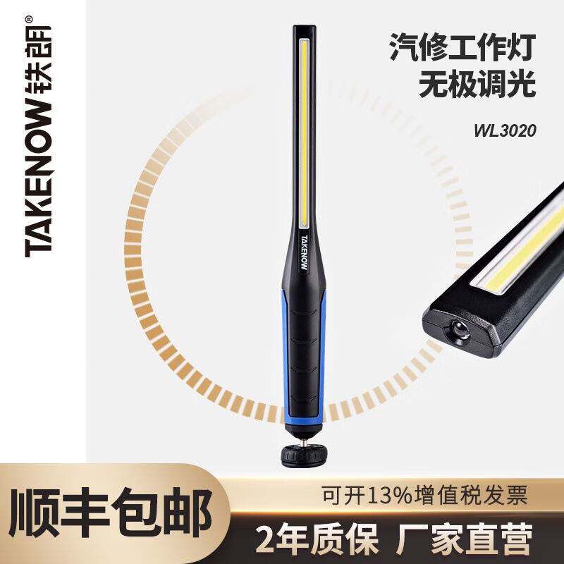铁朗(TAKENOW)强光手持工作灯汽修维修灯强磁TAKENOW高亮铁朗灯使用感如何?