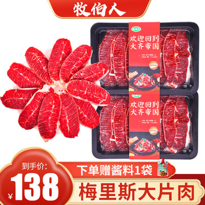 牧伯人齐齐哈尔烤肉原切牛肉梅里斯大片肉500g 板腱牡蛎大片肉