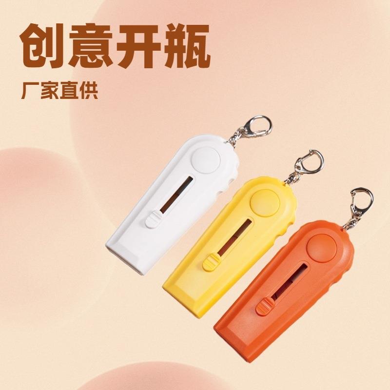 跨境厂家啤酒开瓶器多功能创意开瓶器钥匙扣开瓶器地摊小礼品