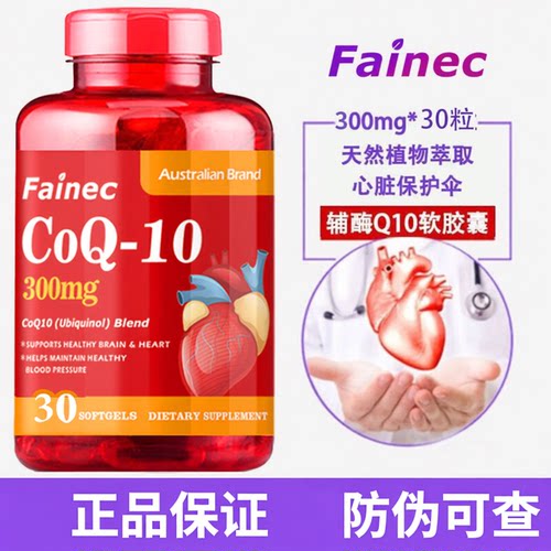 护心脏备孕成人辅酶q10旗舰正品