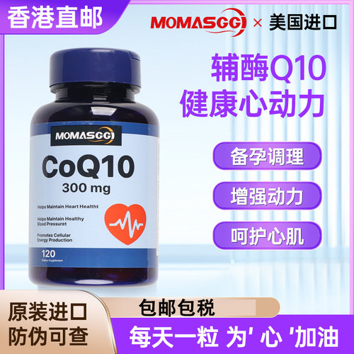 美国原装辅酶q10软胶囊300mg*120粒备孕呵护心脑血管保健品