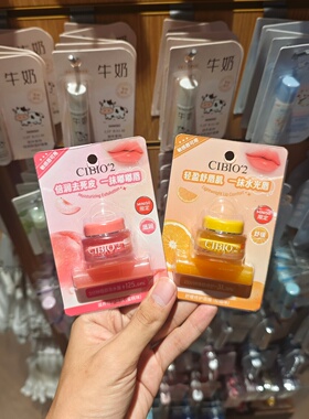 名创优品cibio2滋养修复唇膜唇膏蜜桃味柑橘味MINISO