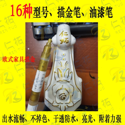 新品欧式家具新手描金笔吸塑板油漆笔木门马克笔金漆笔防水不掉色