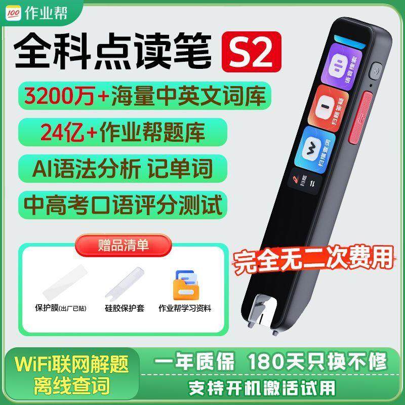 作业帮英语点读笔全科学习笔S2