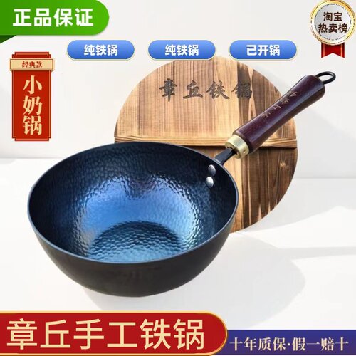 小奶锅章丘奶锅章丘铁锅熟铁26