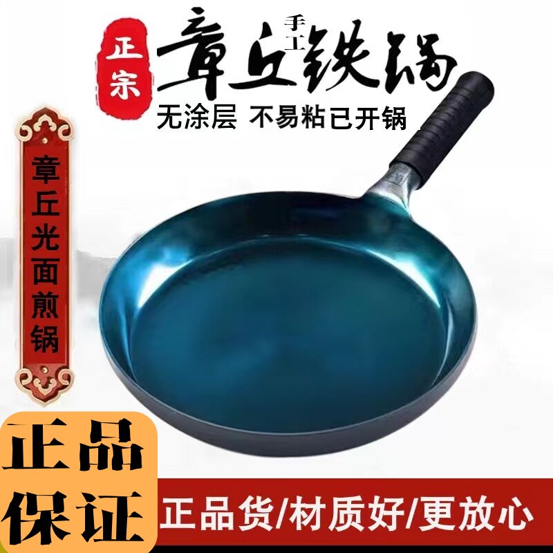 章丘平底小煎锅无涂层老式纯铁锅