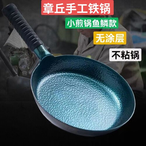 正宗章丘手工铁锅平底小煎锅纯铁