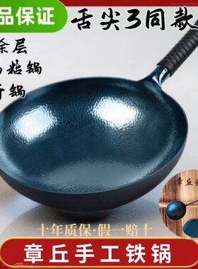 章丘手工铁锅鱼鳞款无涂层不粘锅